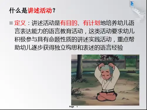 第六章幼儿园的讲述活动
