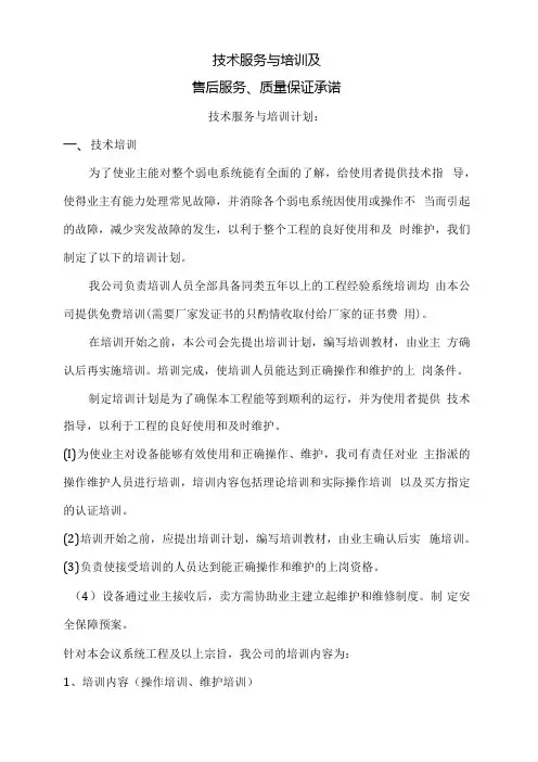 led显示屏售后服务方案.docx