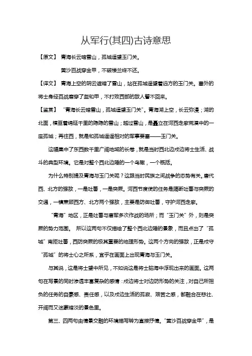 从军行(其四)古诗意思