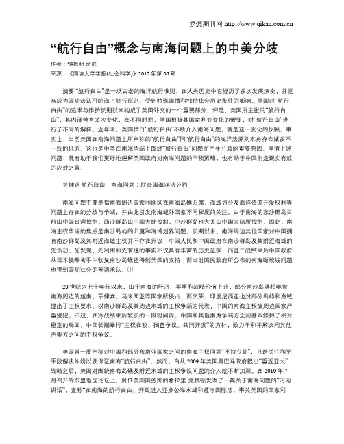 “航行自由”概念与南海问题上的中美分歧