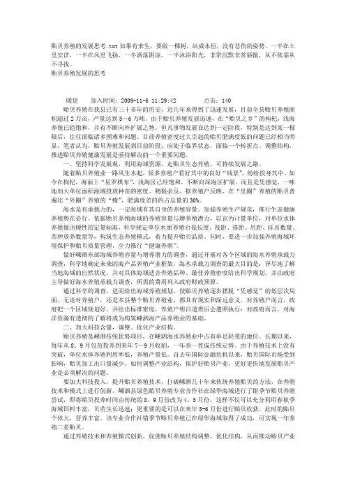 贻贝养殖的发展思考