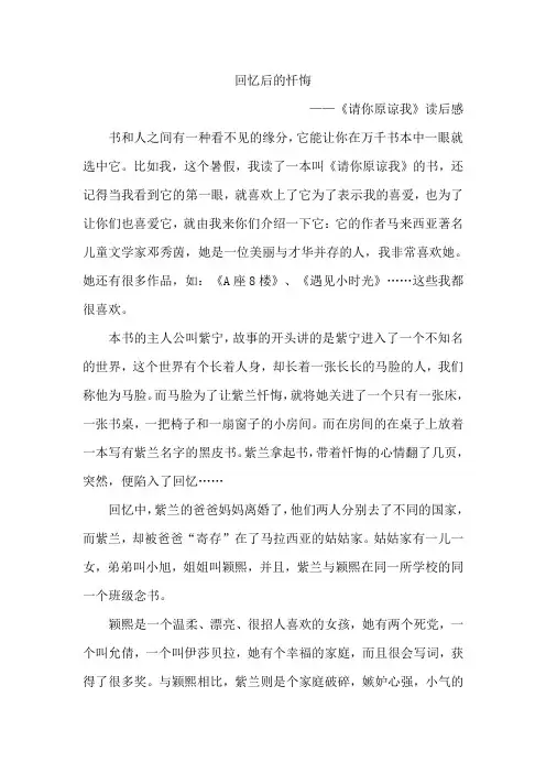 《请你原谅我》读后感