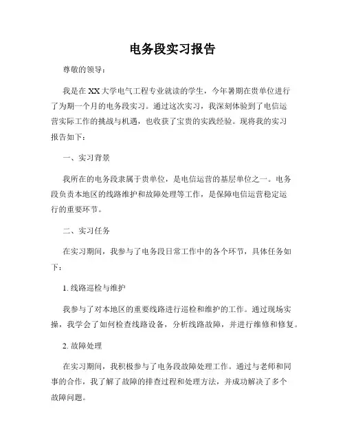 电务段实习报告