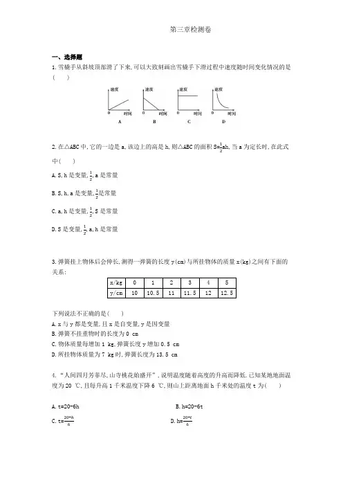 北师大版七年级下册数学 第三章变量之间的关系 单元检测(PDF 解析版)
