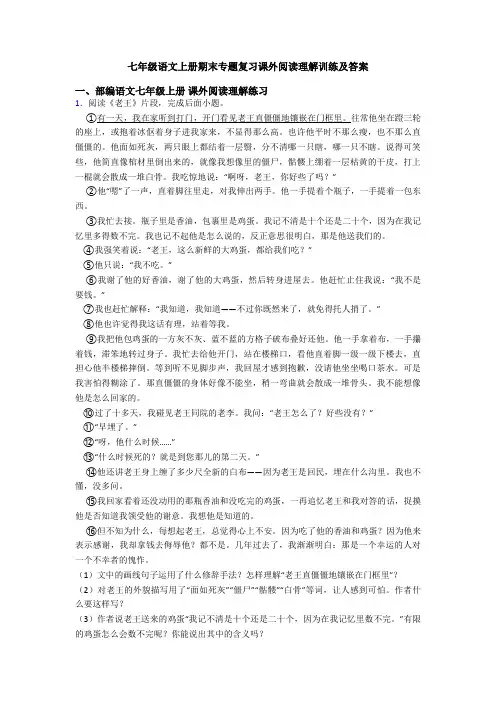 七年级语文上册期末专题复习课外阅读理解训练及答案
