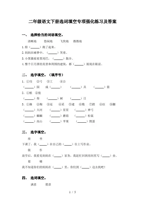 二年级语文下册选词填空专项强化练习及答案