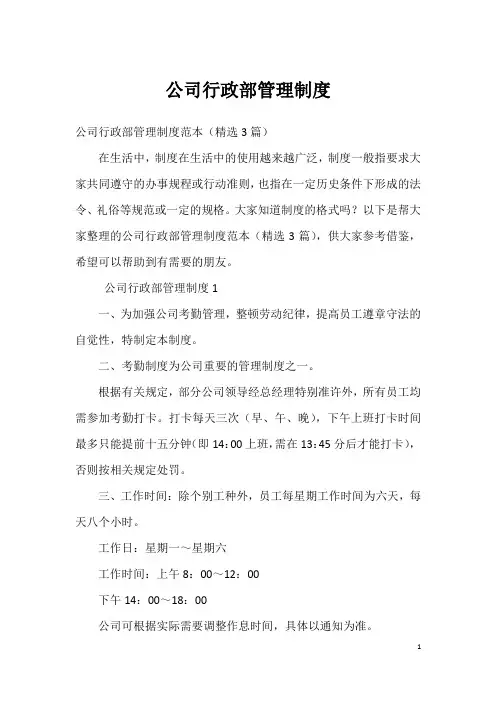 公司行政部管理制度