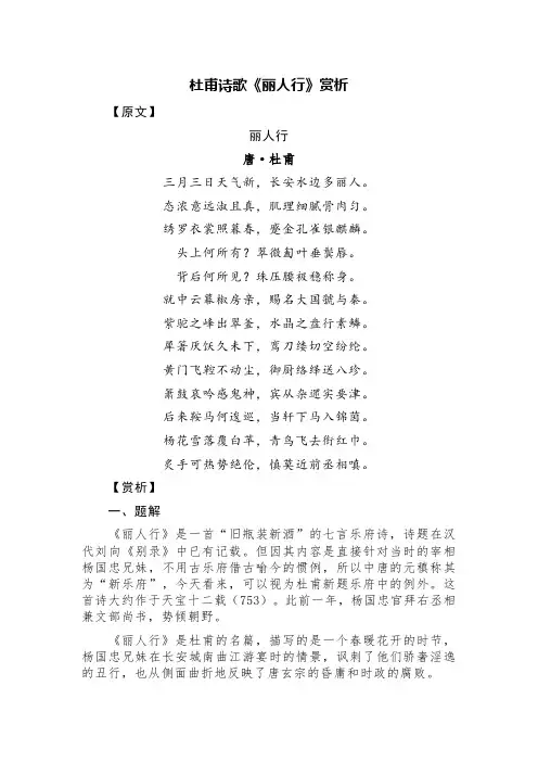 杜甫诗歌中《丽人行》