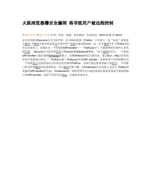 火狐浏览器爆安全漏洞
