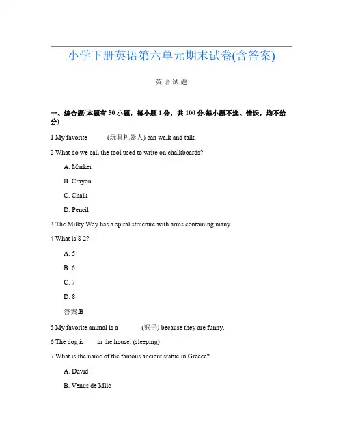 小学下册第九次英语第六单元期末试卷(含答案)