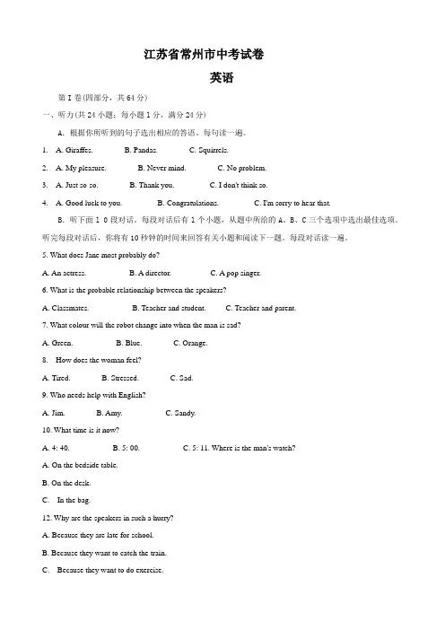 江苏省常州市中考试卷(英语)