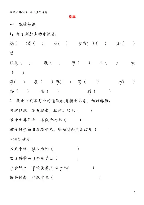 2020年高中语文 第9课 劝学课时作业3(含解析)3