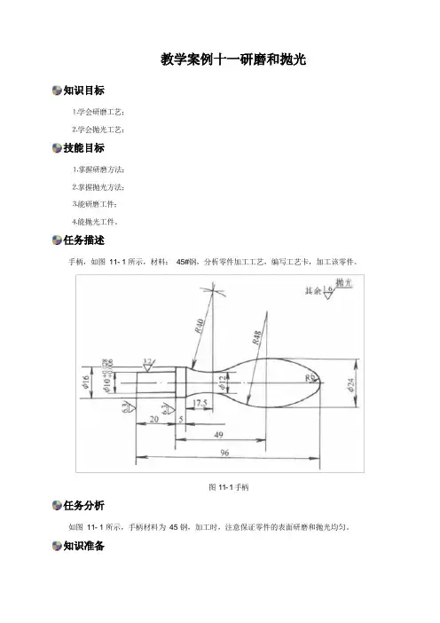 数控车床——教学案例十一研磨和抛光