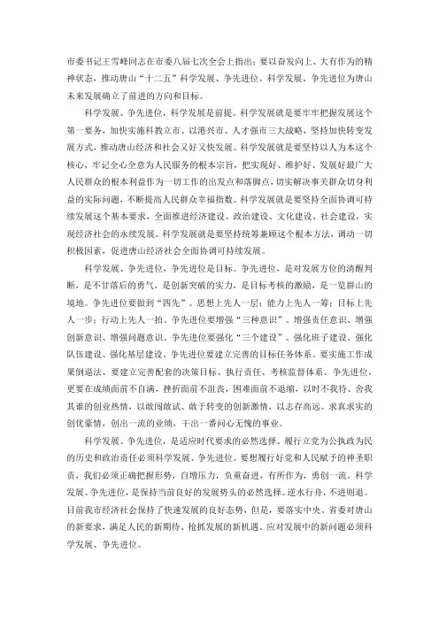 解读争先进位