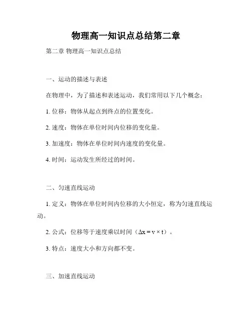物理高一知识点总结第二章