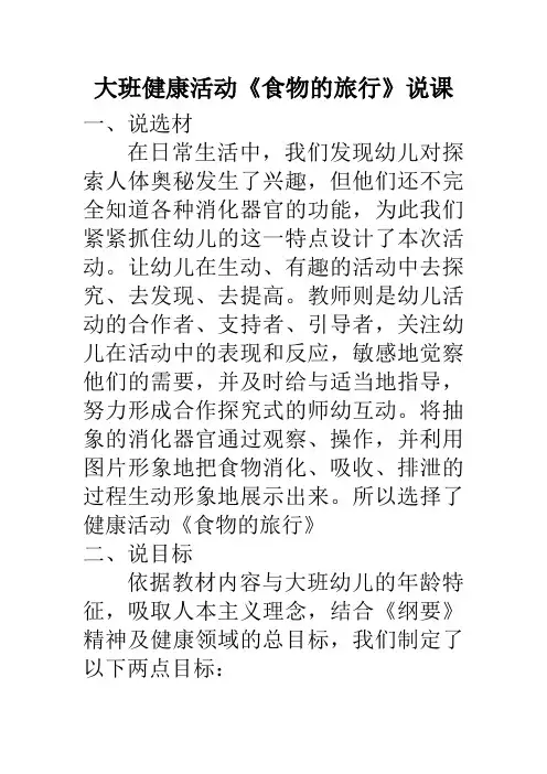 说课：食物旅行记
