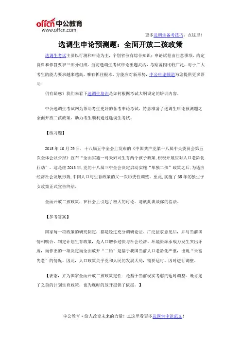 选调生申论预测题：全面开放二孩政策