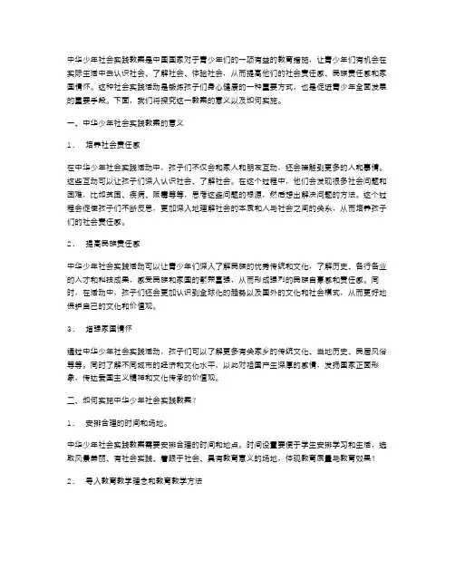 中华少年社会实践教案