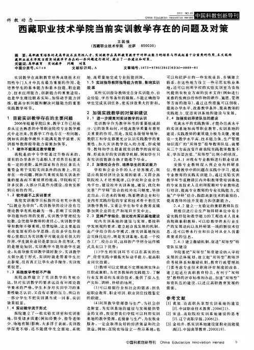 西藏职业技术学院当前实训教学存在的问题及对策