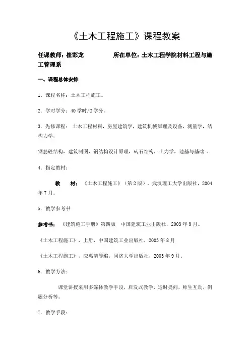 《土木工程施工》课程教案