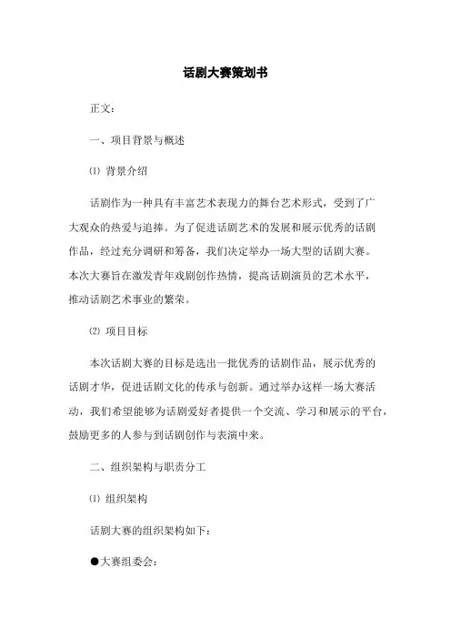 话剧大赛策划书
