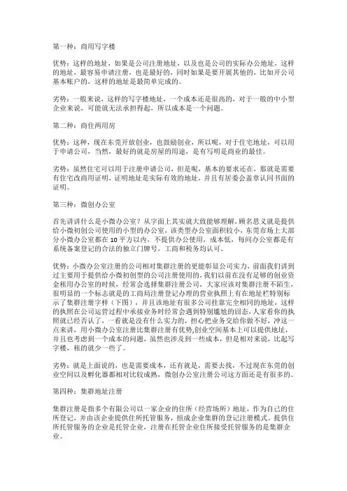 东莞注册公司对地址有什么要求