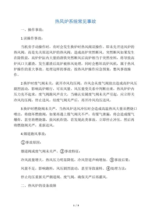 热风炉系统常见故障