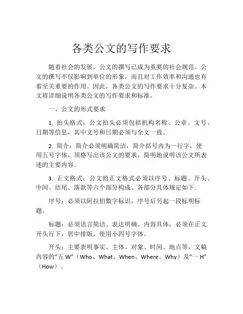 各类公文的写作要求