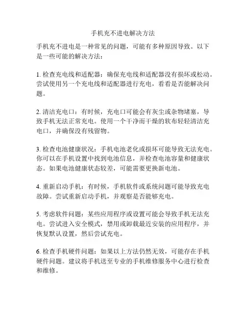 手机充不进电解决方法