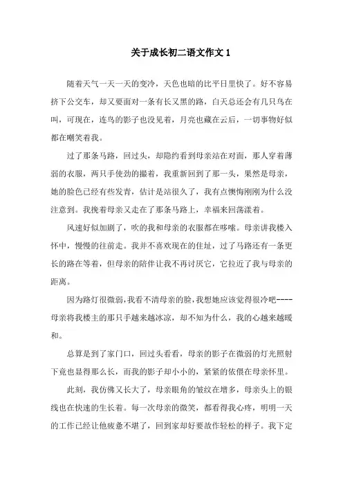 关于成长初二语文作文精选