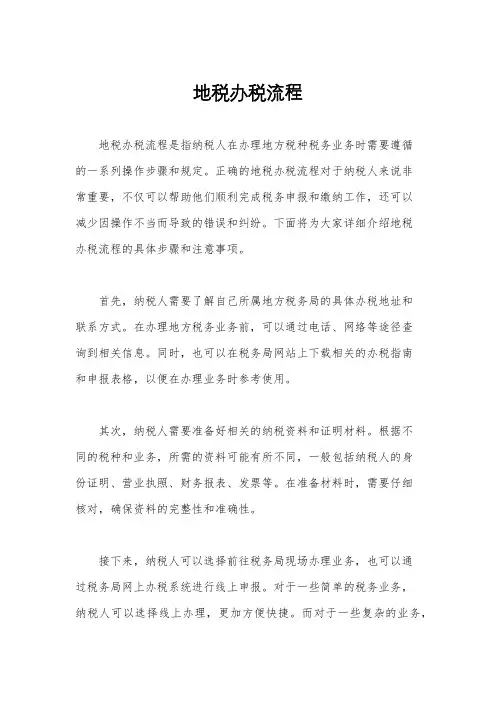 地税办税流程
