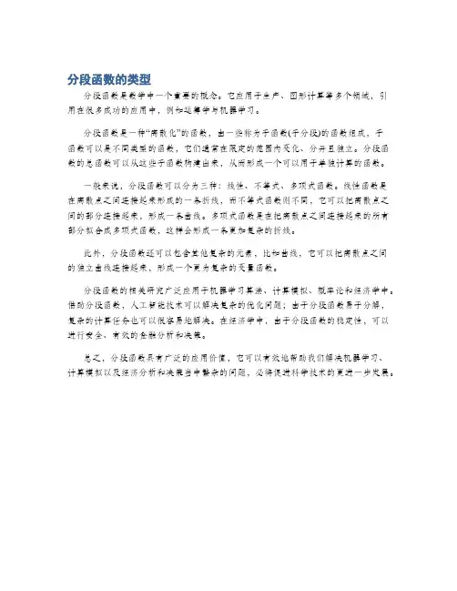 分段函数的类型