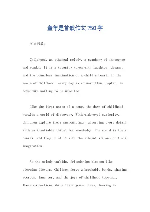 童年是首歌作文750字
