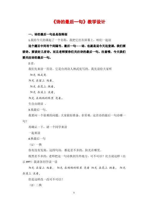 群文阅读：《诗的最后一句》  教学设计 +选诗