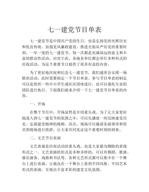 七一建党节目单表