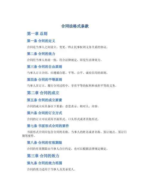 合同法格式条款