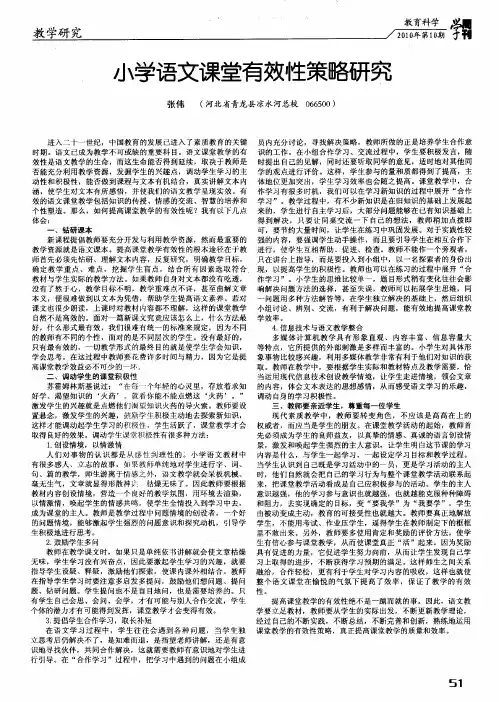 小学语文课堂有效性策略研究