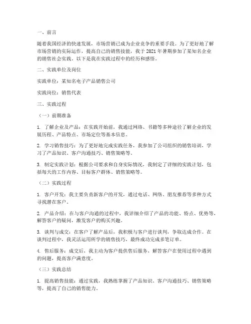 销售社会实践报告过程