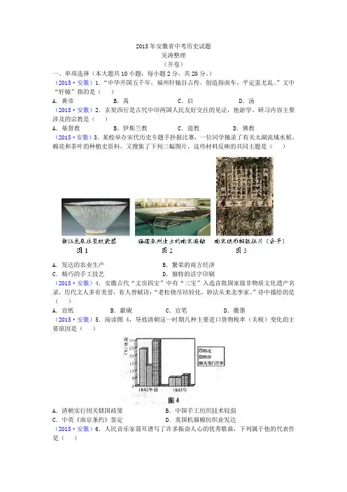 2015年安徽省中考历史试题