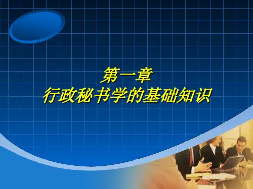 秘书工作