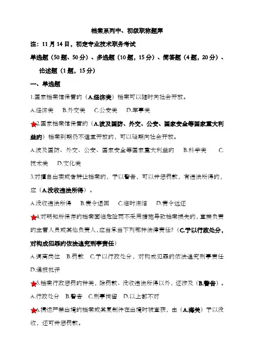 2022年档案系列中、初级职称题库含答案