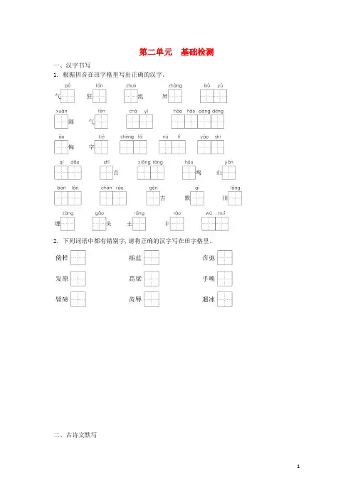 【部编人教版】七年级语文下册全册精练(含答案)：第二单元家国情怀基础检测