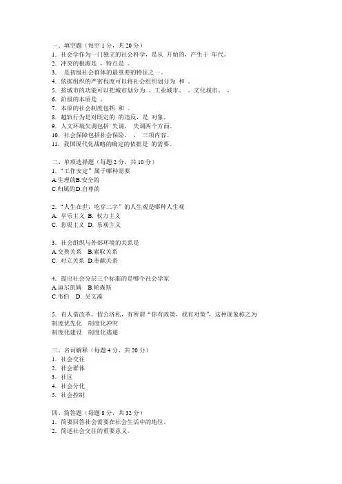 社会学试题