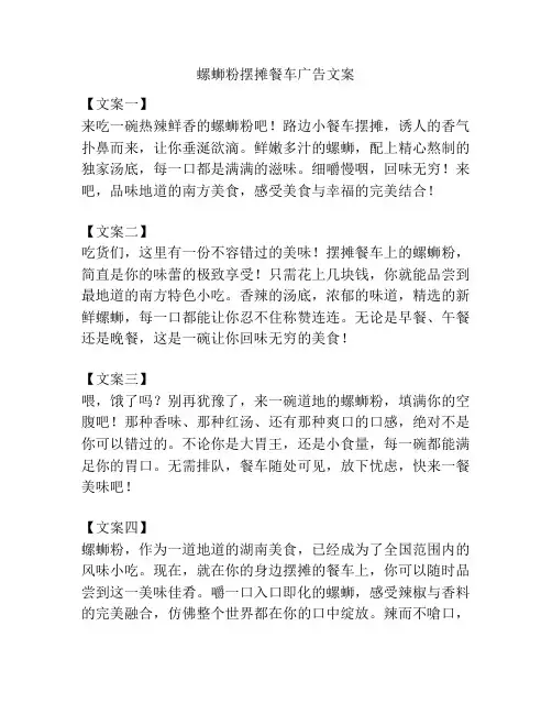 螺蛳粉摆摊餐车广告文案