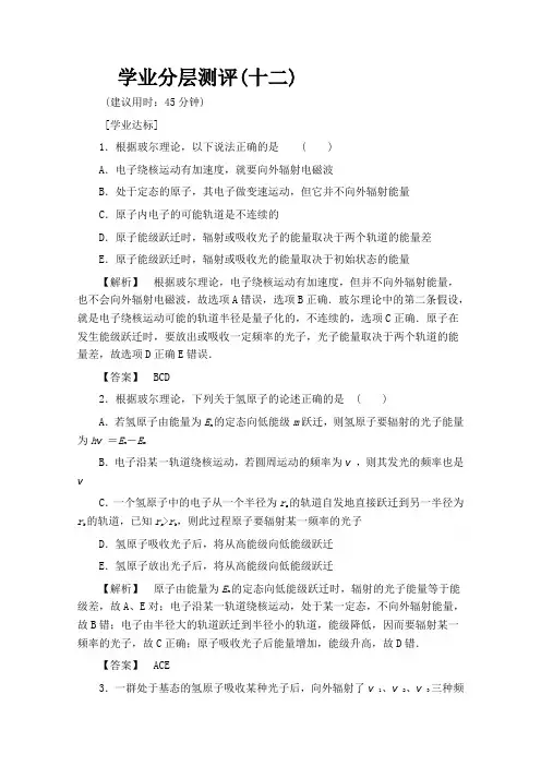 高中物理人教版选修3-5 原子结构 学业分层测评