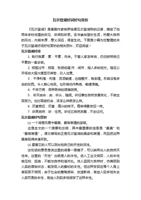 瓦尔登湖好词好句赏析