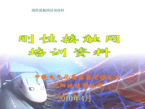 刚性接触网