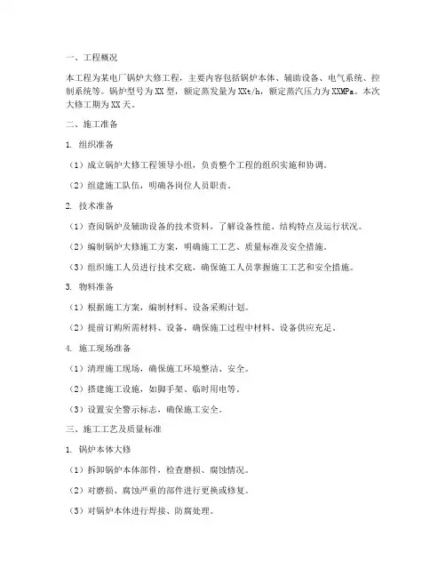 锅炉大修工程施工方案