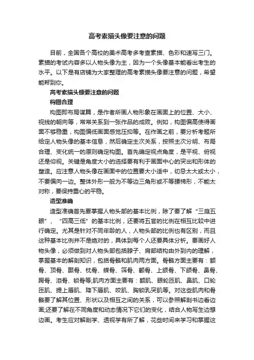 高考素描头像要注意的问题