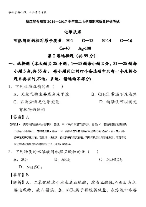 台州市高二上学期期末质量评估考试化学试题